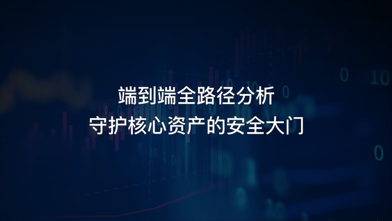 【体验价值】小剧。憾说蕉巳肪斗治，守护核心资产的安全大门